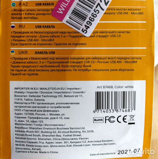 Провод micro usb