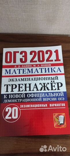 Математика огэ 2021 экзаменационный тренажер