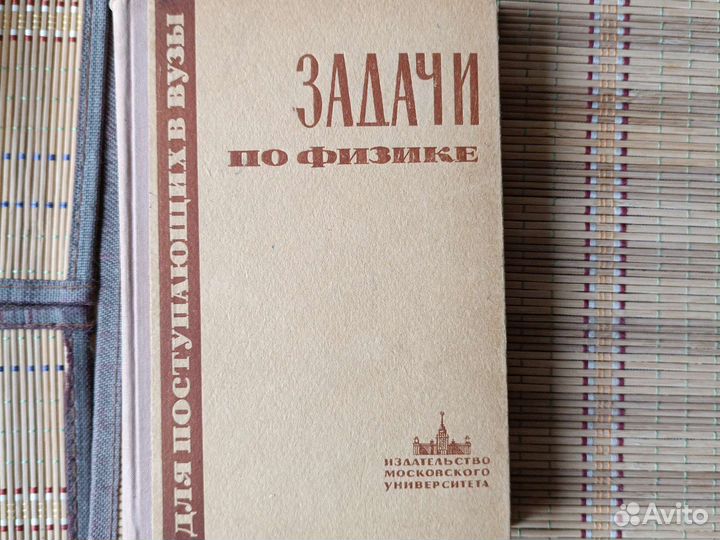 Советские учебники по физике для поступающих в вуз