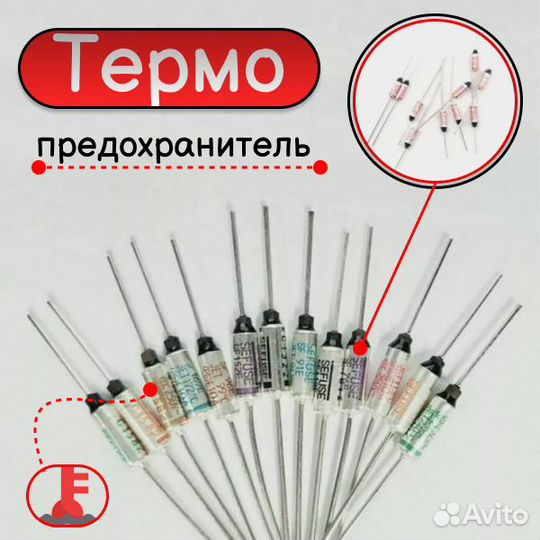 Термопредохранитель