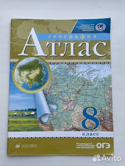 Атлас по географии 8 класс