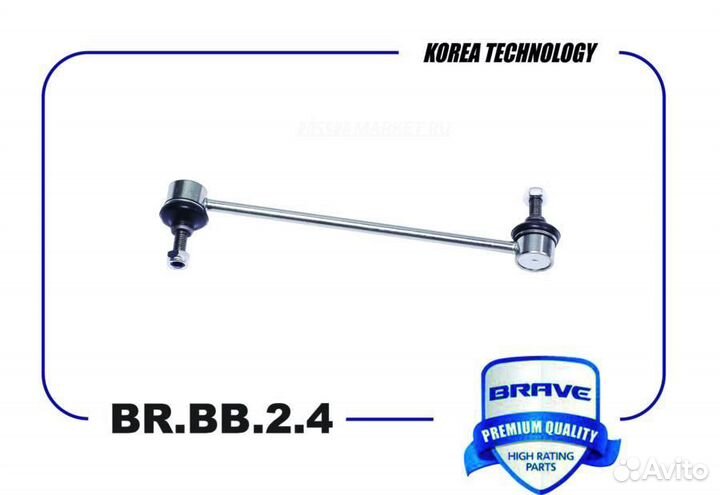 Brave BR.BB.2.4 Стойка стабилизатора перед лев