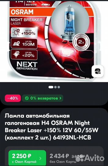 Лампа 2шт галогеновая H4 Osram Night Breaker