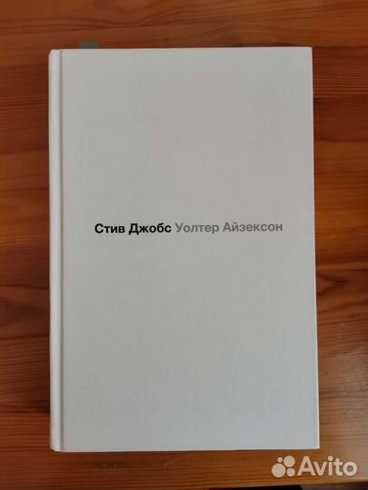 Уолтер Айзексон 