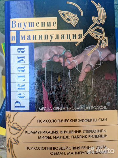 Психология рекламы