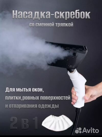 Пароочиститель