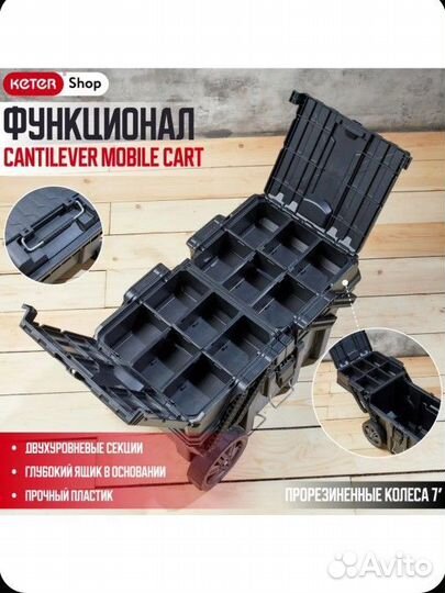 Ящик для инструментов на колесах cantilever