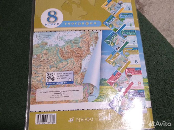 Атлас по географии 8 класс