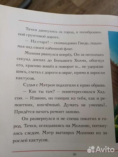 Лучшие сказки о Тачках