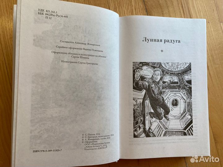 Сергей Павлов: Лунная радуга (полный сборник)