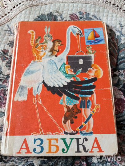 Азбука СССР 1982