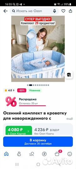 Бортики кокон плед пленки