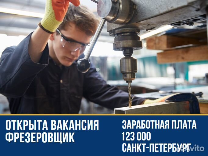 Фрезеровщик г. Санкт-Петербург