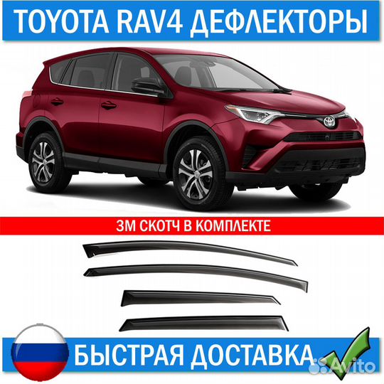 Дефлекторы на окна Toyota RAV4 IV 2013-2018