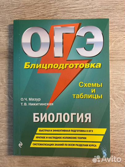 Набор справочников для подготовки к огэ. биология