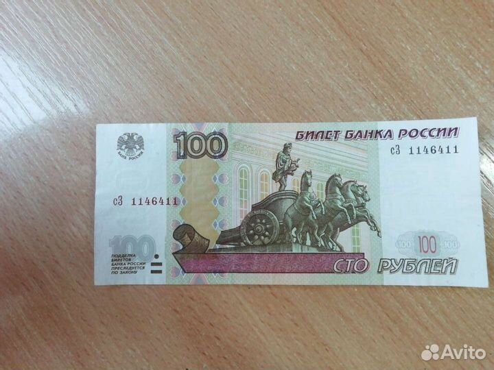 Банкнота Зеркальный номер