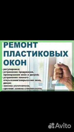 Ремонт, Сервис пластиковых окон и дверей