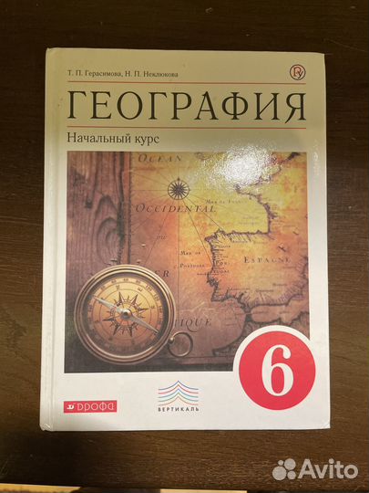 Учебник география 6 класс