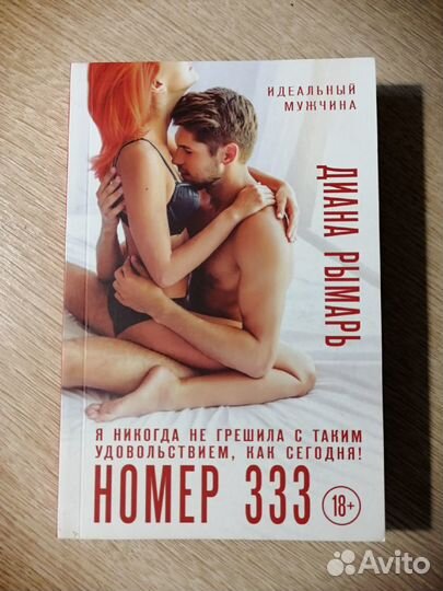 Книга Дианы Рымарь 