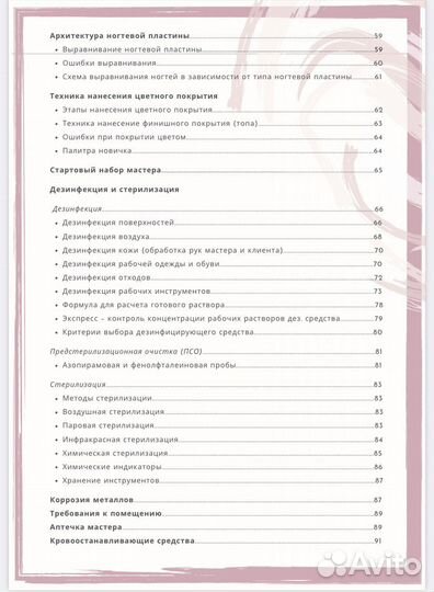 Методическое пособие для мастера маникюра