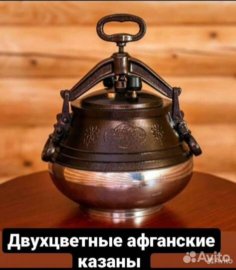 Классный афганский казан