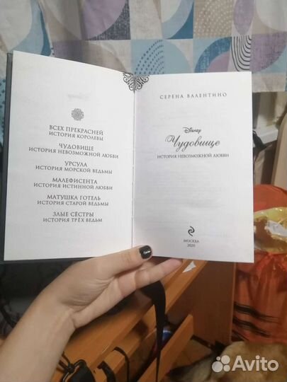 Красавица и чудовище