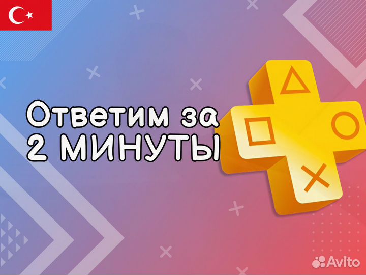 Подписка Ps Plus Орен 420 игр