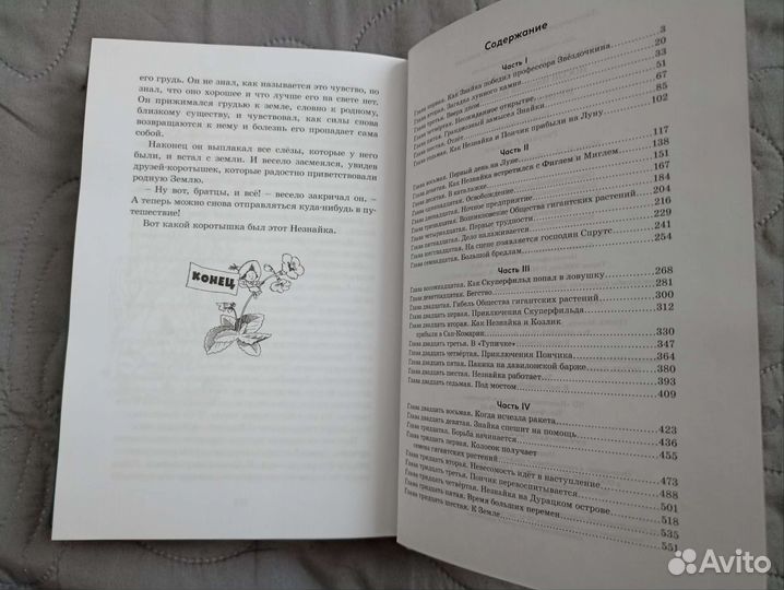 Книга Н. Носова 