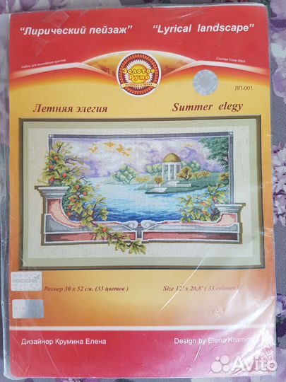 Набор для вышивания крестиком