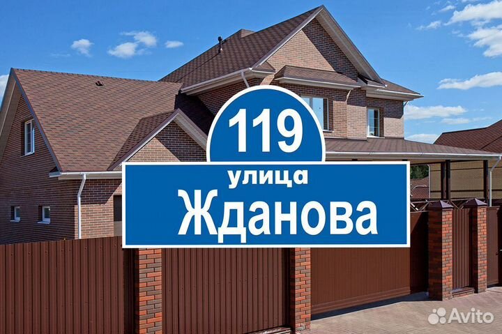 Адресные таблички на ваш дом