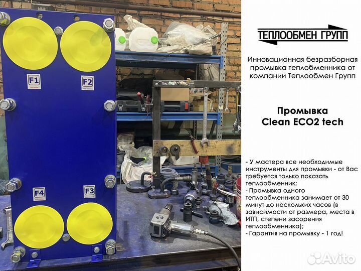 Промывка пластинчатых теплообменников