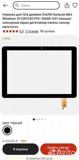 Сенсор на chuwi surbook mini