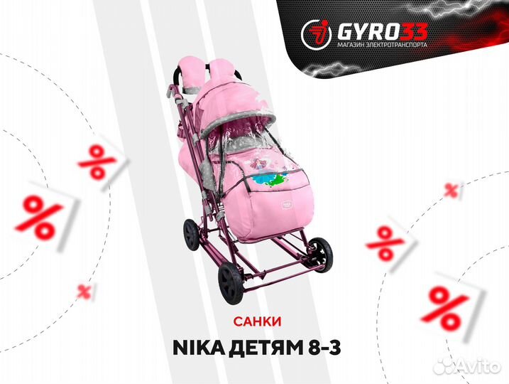 Санки-коляски Nika 8-3