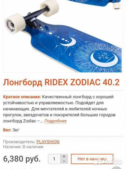 Лонгборд Ridex Zodiac