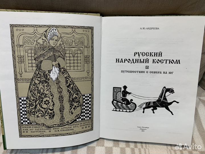 Книга Русский народный костюм