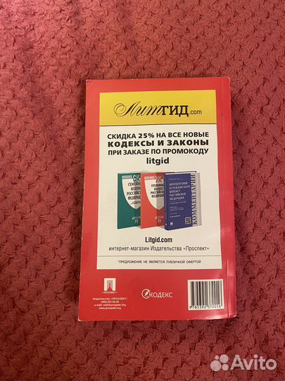 Уголовно-процессуальный кодекс