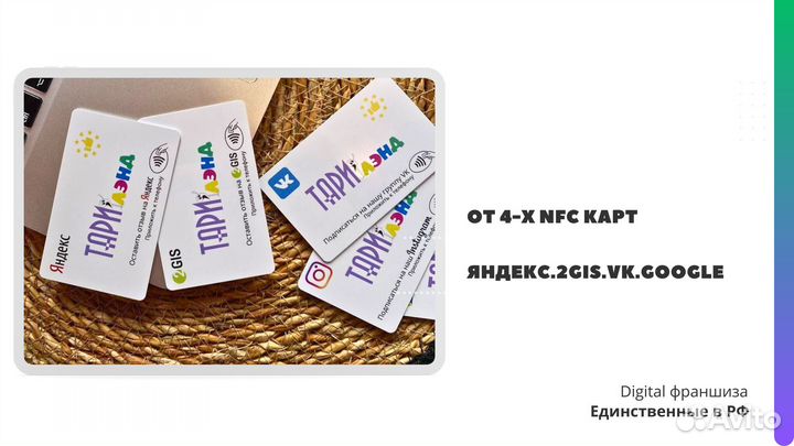 Готовый бизнес умные NFC карты и продвижение