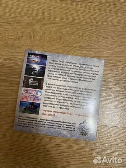 Диск общее дело о вреде алкоголя