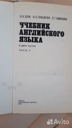 Бонк Учебник английского языка