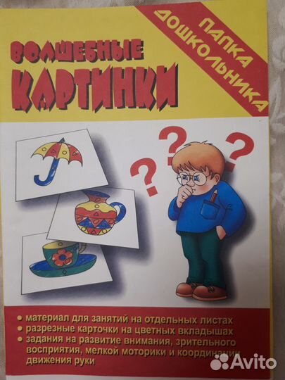 Волшебные картинки