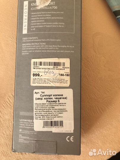 Бандаж на колено/ суппорт/ наколенник