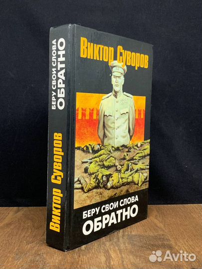 Беру свои слова обратно