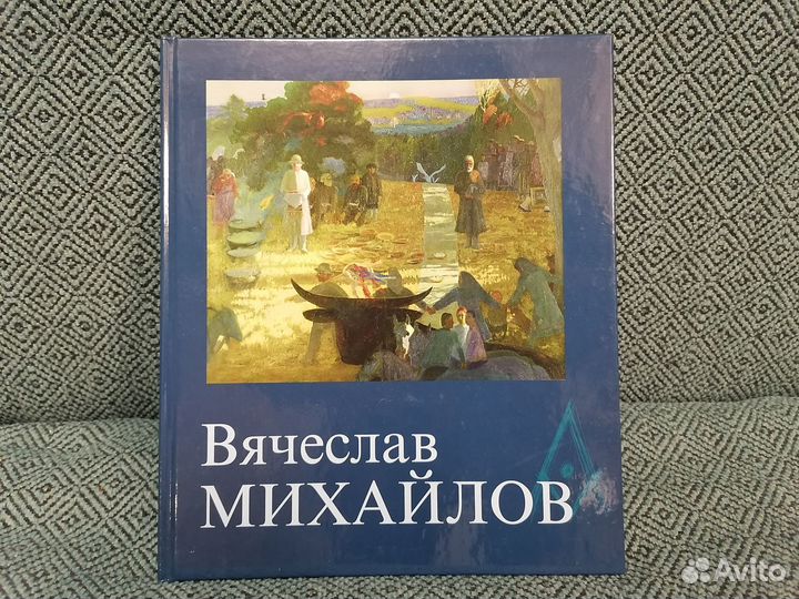Вячеслав Михайлов художник