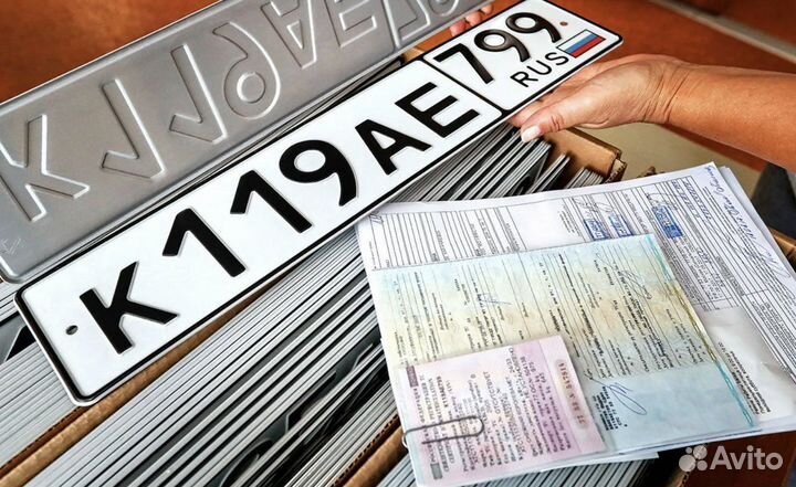 Постановка на учет/Регистрация авто в гибдд