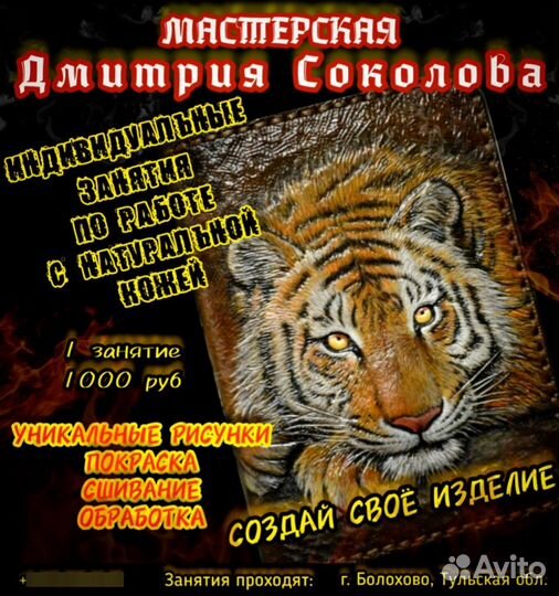 Обучение тиснению на коже и создание изделий