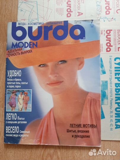 Журналы burda за 1991 год лот