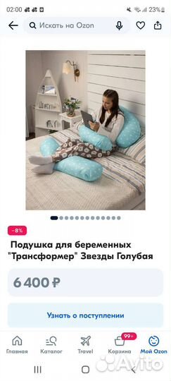 Подушка для беременных трансормер комфорель