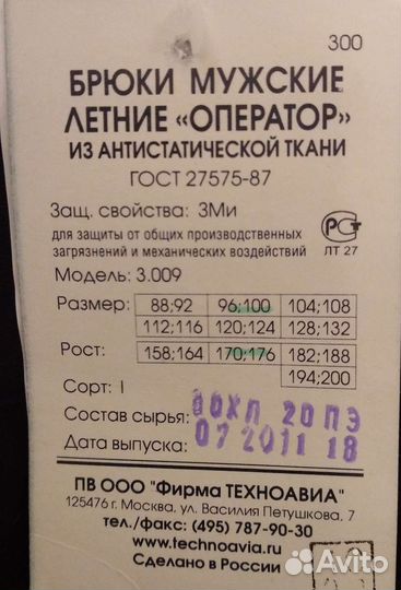 Костюм мужской рабочий летний спецодежда