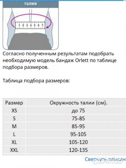 Бандаж Orlett послеродовой/ послеоперационный