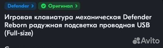 Клавиатура Reborn